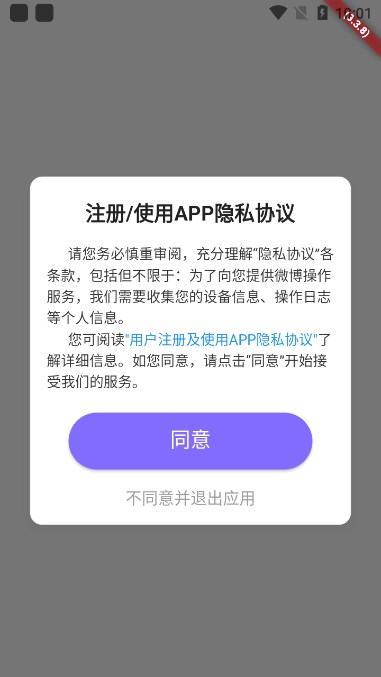 星粉通APP(微博管理) v3.3.18安卓版