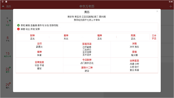 中华万年历12