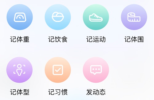 體重小本最新安卓版