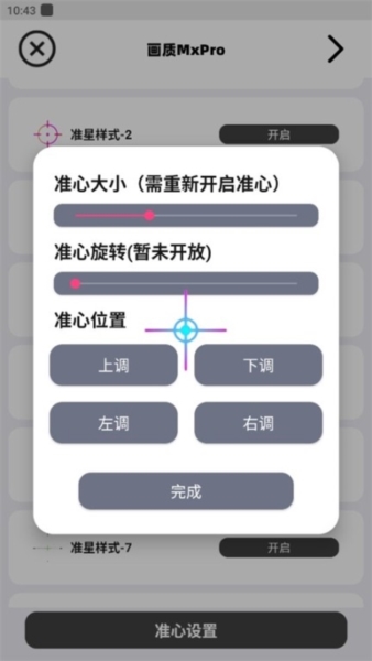画质MxPro3.3版本1