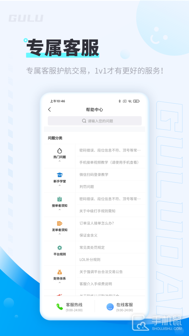 咕噜代练 v7.8.15