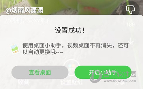 壁纸多多壁纸设置成功