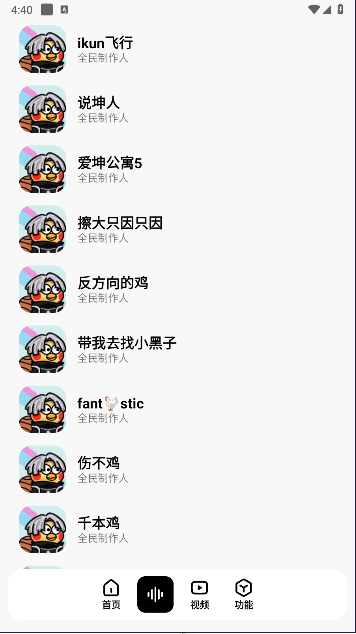 鸡音盒Lite最新版本 v1.1.2 安卓坤坤版app
