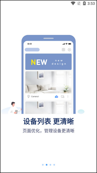 tosee plus监控app官方版下载截图