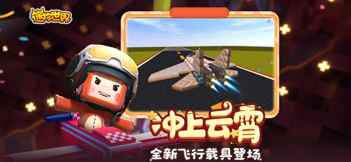 迷你世界最新版2