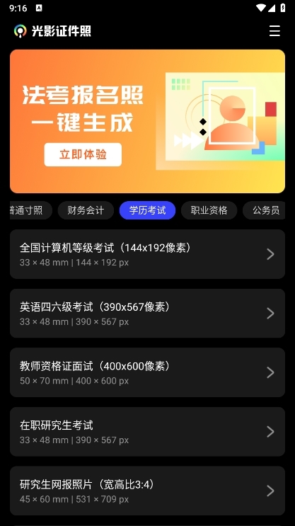 光影证件照手机版截图1