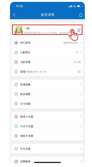 会员通app7