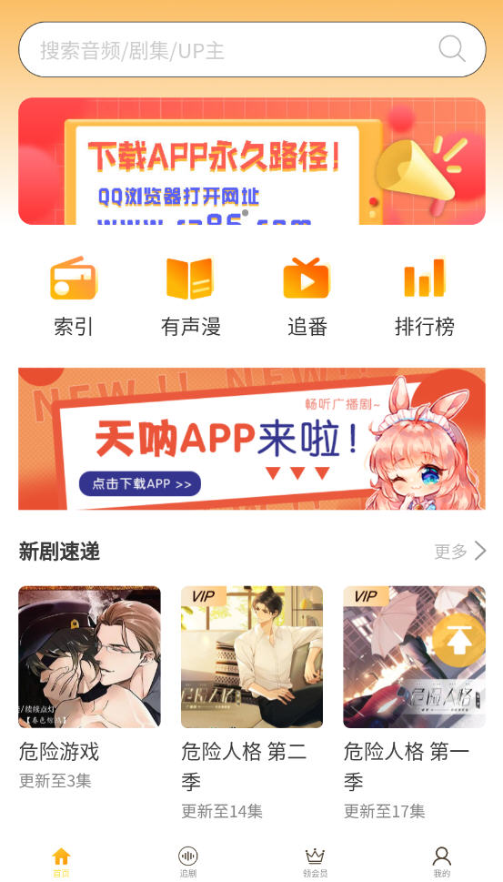 天呐fm v3.4