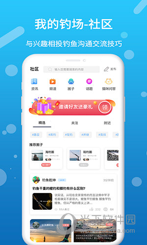 我的钓场APP