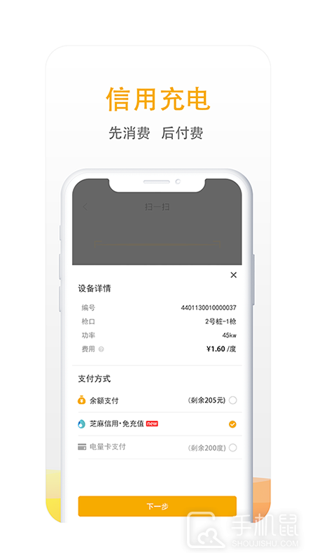 万马爱充 v6.9.2