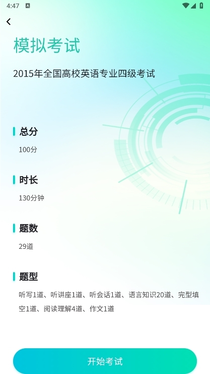 SoEasy智能外语APP5