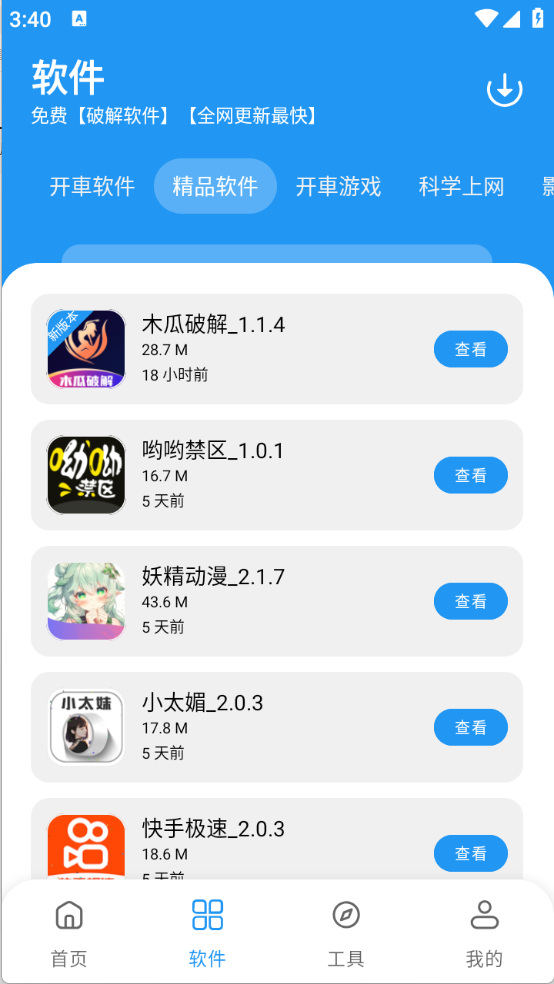 猪猪软件库安卓版