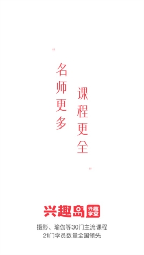 兴趣岛app宣传图