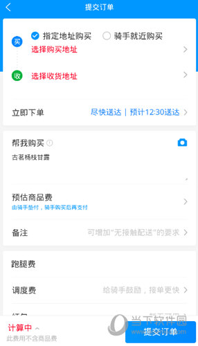 蜂鸟跑腿APP下载