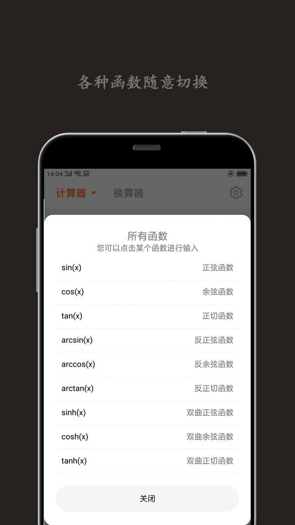智能计算器 v5.0715.53