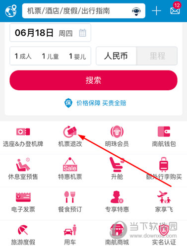 南方航空APP“机票退改”