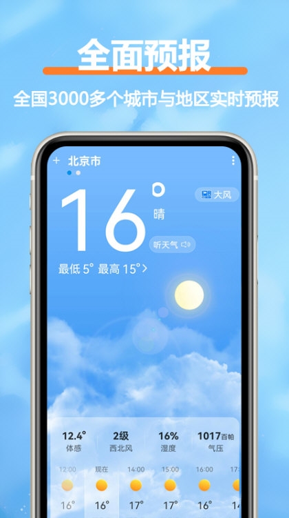 舒云天气4