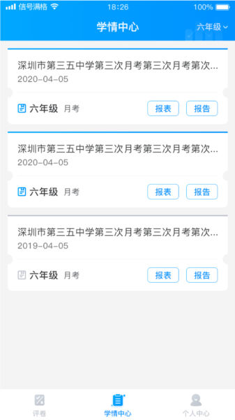 云教智学阅卷图片3