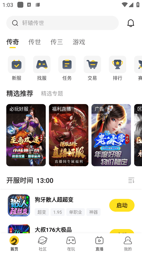 996传奇盒子app