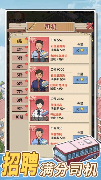 线路经营大亨免广告最新版下载 v1.0.0