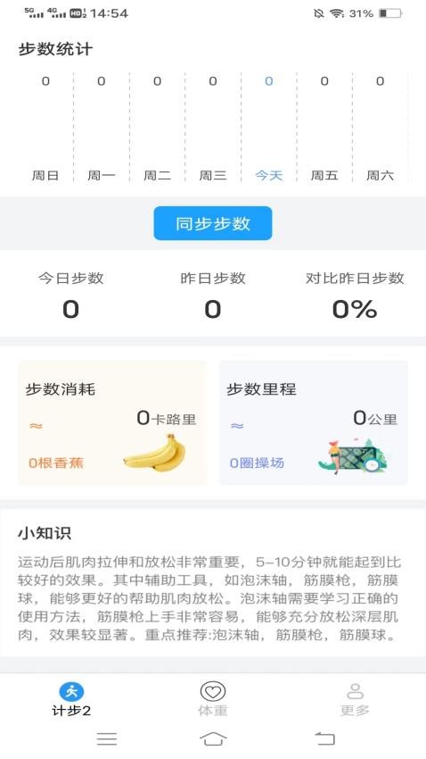 走路有福气免费版