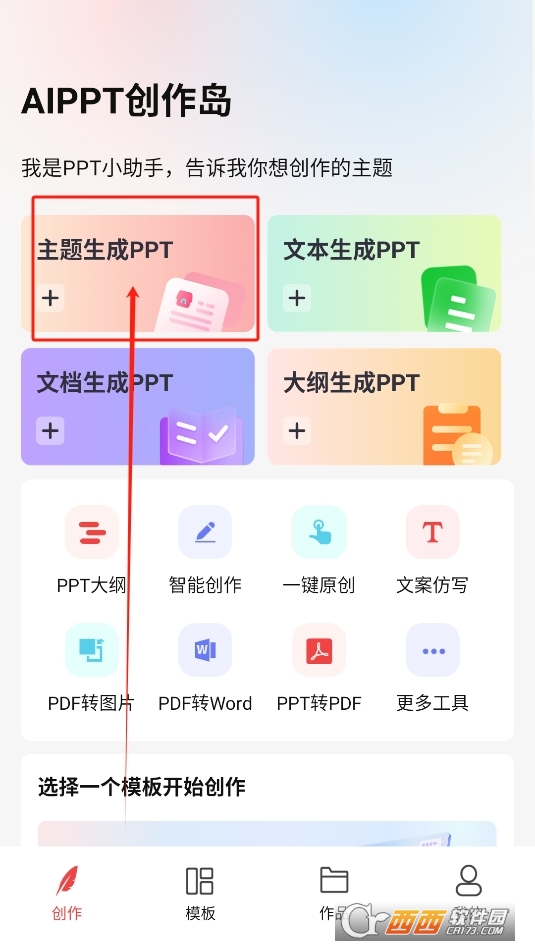 AiPPT創作島app V1.0.0最新版截圖2