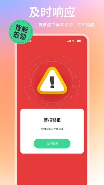 别碰我手机app v1.0.2.1