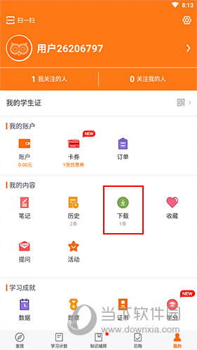 得到如何下载课程