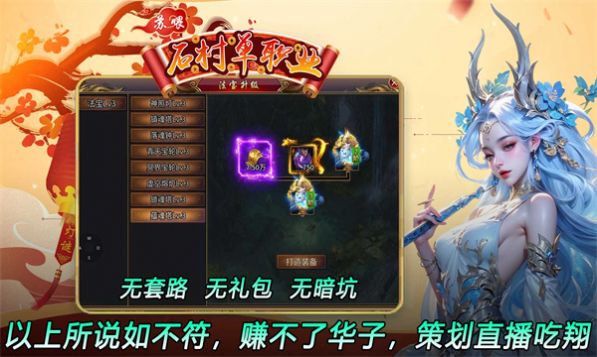 苏喂石村单职业 v4.4.8手游下载