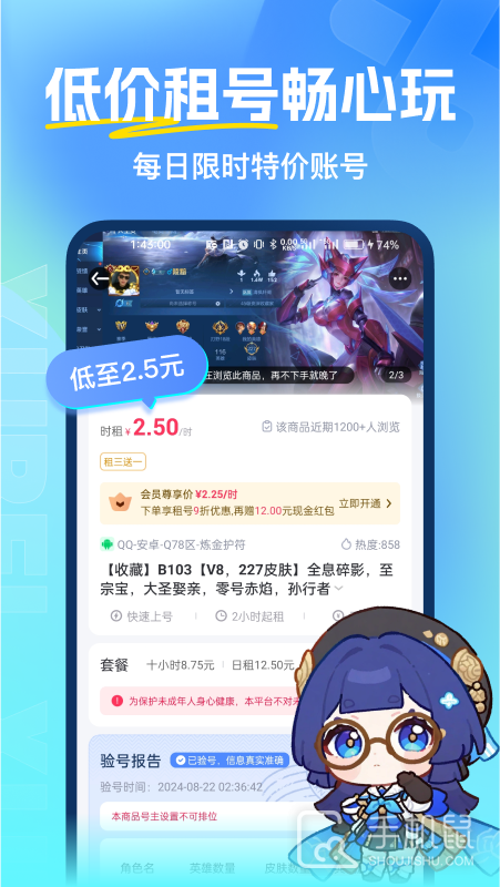 虚贝租号 v14.0.2