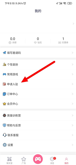 申请入驻教程截图1
