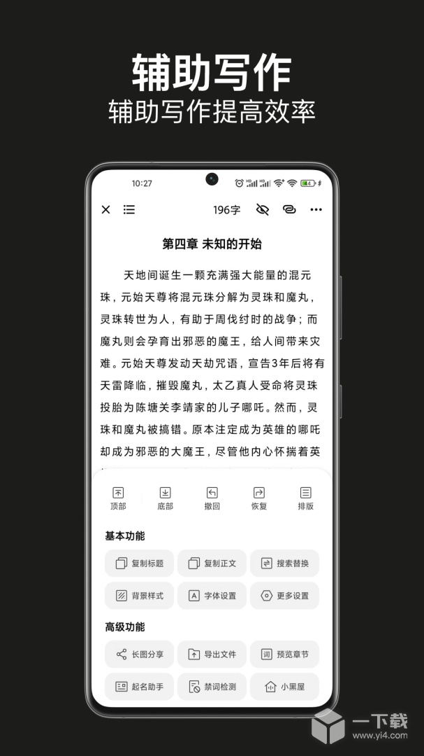 闭关写作 v8.7最新版下载