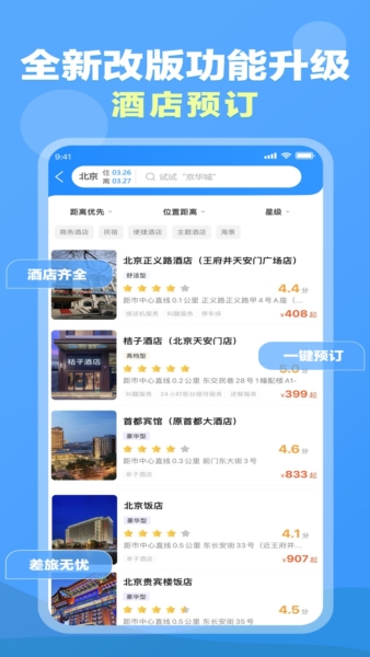 公务易行APP v3.0.6