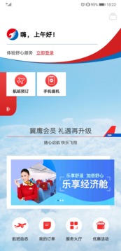 河北航空 v2.2.6安卓版下载