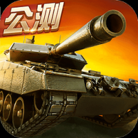 坦克射击v3.1.1.1