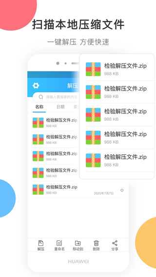 zip解压压缩