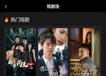 开心短剧宝免会员版