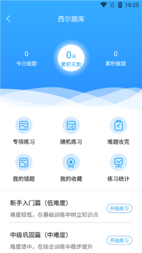 西尔云学苑使用教程2