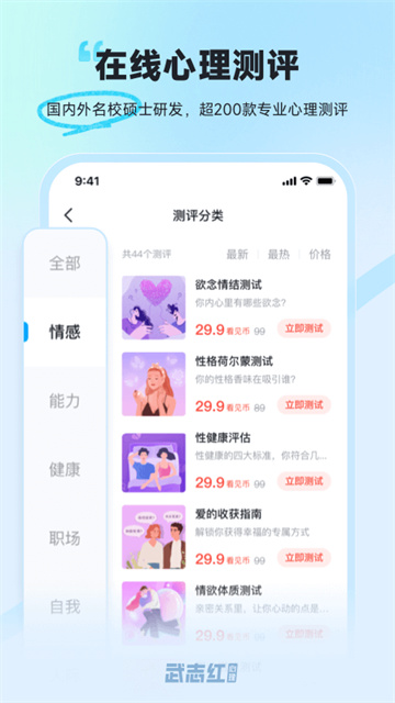 武志红心理app官方版下载截图