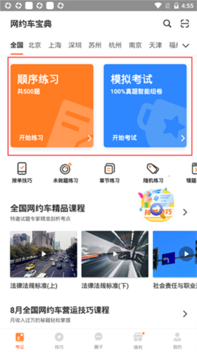 网约车考试宝典6