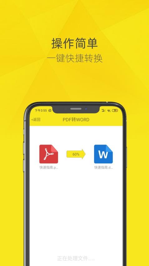 一键PDF转换器app 7.3