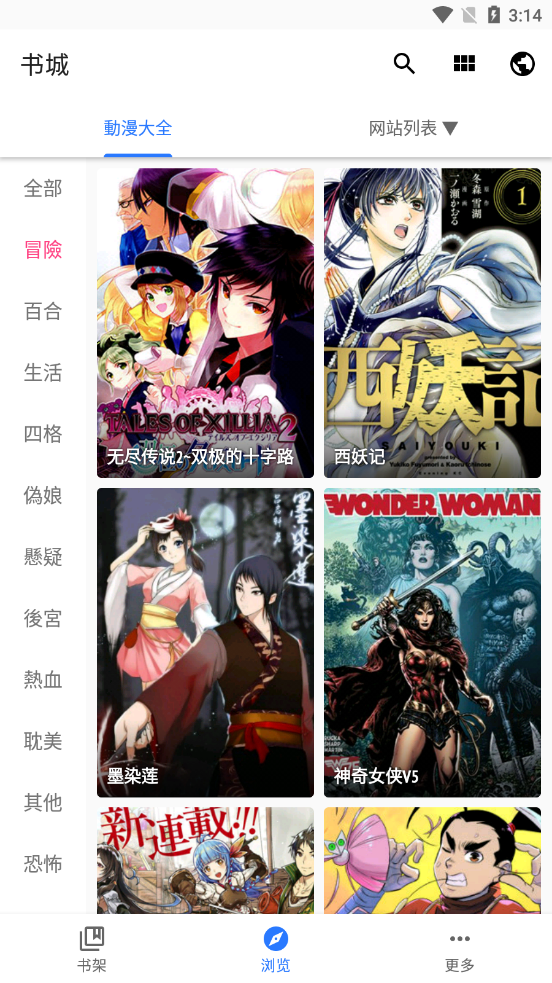全是漫画截图3