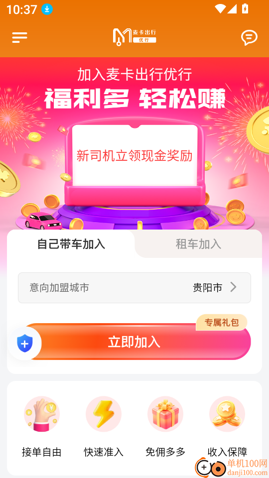麦卡出行优行司机app