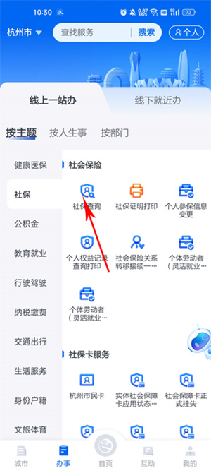 查询社保教程截图3