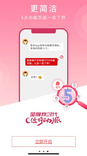 徽商银行APP最新版 v7.0.0