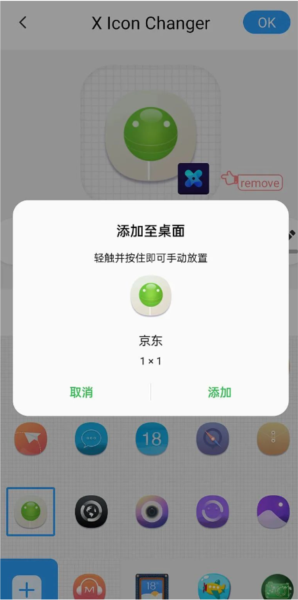 X Icon Changer截图6