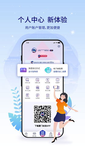 厦门地铁APP1
