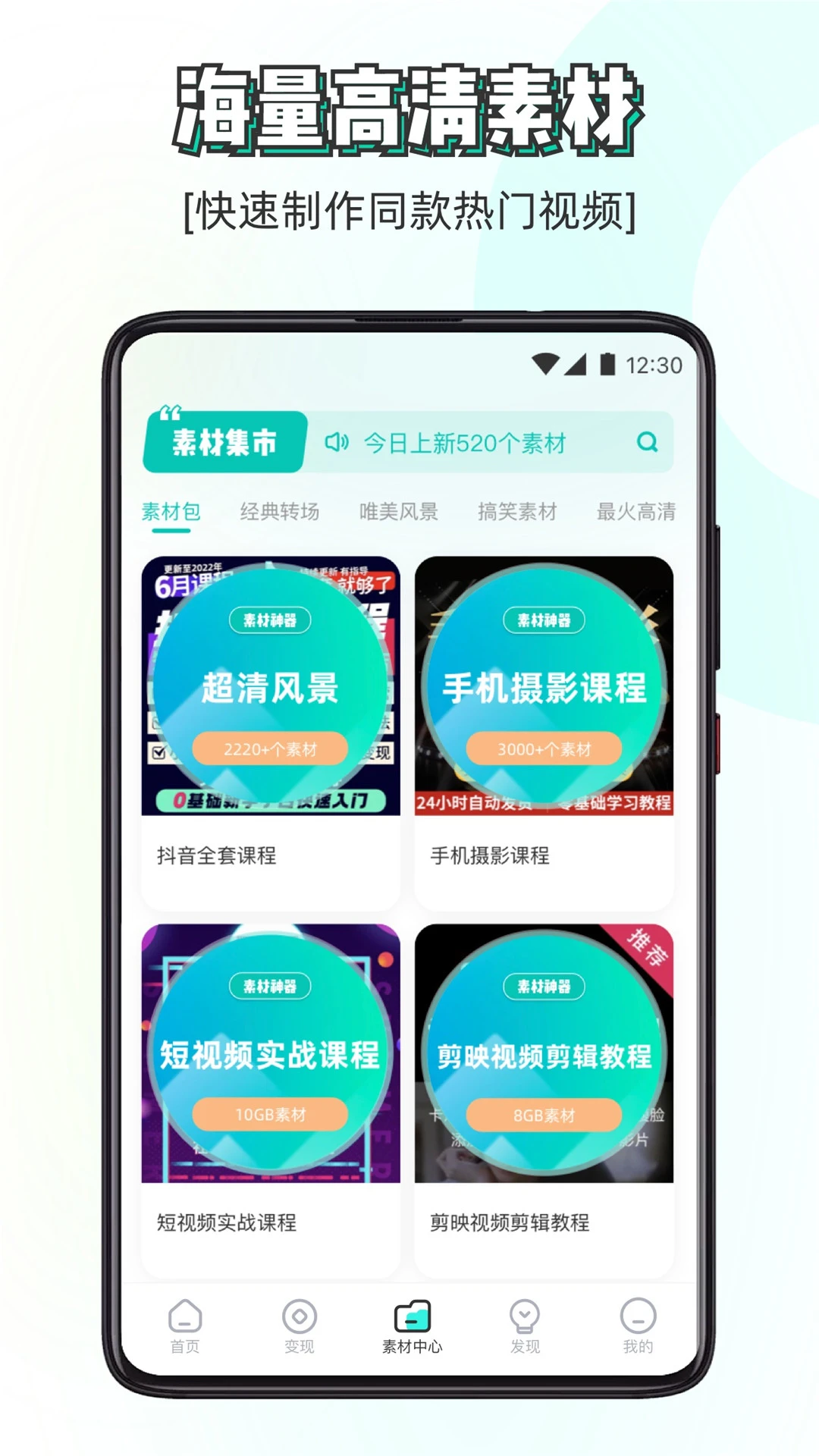 素材神器app下载安装截图