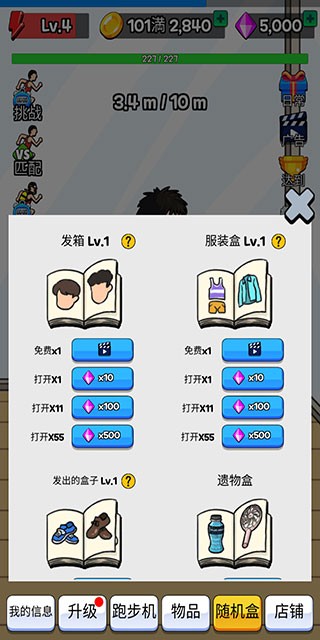 点击赛跑