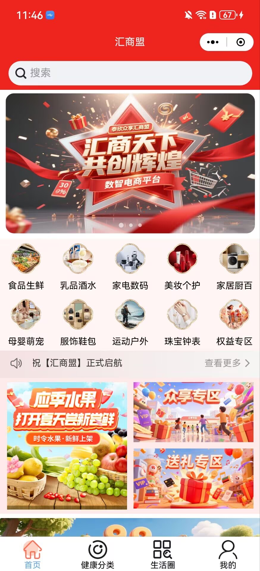 汇商盟app